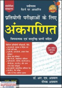 R S Agarwal  Ankganit (Arithmetic) Pratiyogi Parikshaon Ke Liye By S Chand Free Delivery