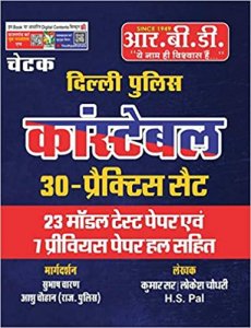 CHETAK DELHI POLICE CONSTABLE PRACTICE SET By RBD Publication 2020-21