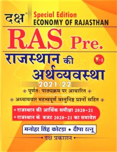 Daksh RAS Pre Exam Economy Of Rajasthan (Rajasthan Ki Arthvyastha) By Manohar Singh Kotda Evam Deepa Ratnu