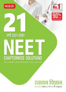 21 Years NEET AIPMT Chapterwise Solutions Chemistry in (Hindi)