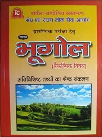 Geography (bhugol) For Civil and State level Administrative Exams by Kiran Competition Times (Hindi) Kiran publication 2020