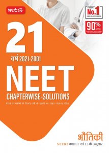 MTG Physics 21 Years 2001-2021 NEET AIPMT Chapterwise Solutions Physics By MTG Editorial Board