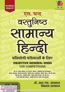 Vastunisth Samanya Hindi For Competitive Examinations by R.S. Aggarwal By S Chand New Edition