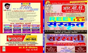 Saraswati REET level 1 &amp; 2 Sanskrit By RBD Publication 2020-21