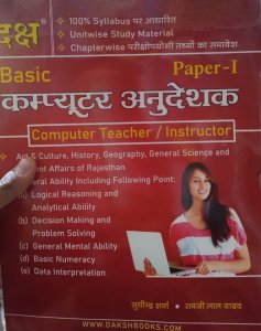 Daksh Publication Basic Computer Anudeshak Paper 1 Computer Teacher Instructor