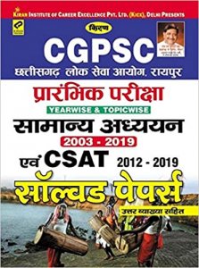 Kiran CGPSC Preliminary Exam Yearwise and Topicwise General Studies and CSAT Solved Papers - Hindi Kiran publication 2020