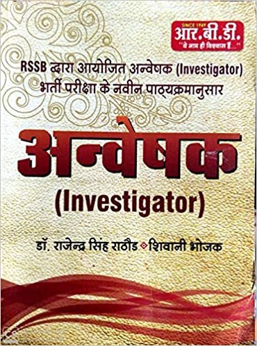 RBD ANVESHAK ( Investigator) 2020 By RBD Publication By RSSB
