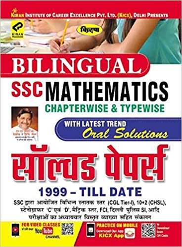 Bilingual SSC Mathematics Chapterwise & Typewise Solved Paper 1999 – Till Date (Hindi) Kiran publication 2020