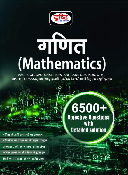 Mathematics (Hindi) Dristhi the vision 2020