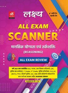 Lakshya All Exam Scanner (All Exam Review) By Kanti Jain