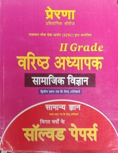 Prerna RPSC Second Grade Teachers Exam Varistha adhyapak Samajik Vigyan Samanya Gyan  Solved Papers By Sonu Prakashan