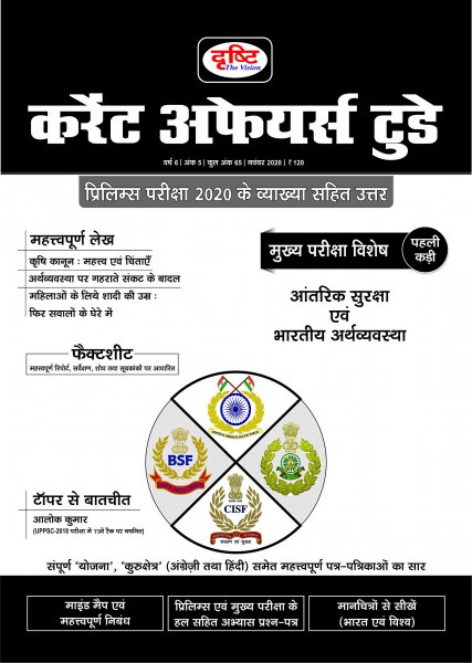 Dristhi Current Affairs Today November 2020 (Hindi) By Dristhi Publication