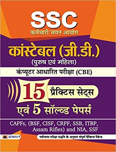 SSC Constable (G.D.) (Purush Evam Mahila) Computer Adharit Pariksha (CBE) Practice Sets Evam 5 Solved Papers (Hindi) Prabhat publication 2020