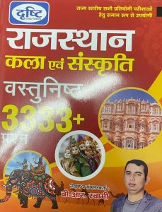 Drishti Rajasthan Arts and Culture ​Rajasthan Kala Evam Sanskrati Vasthunisth 3333+ Prashan Exam Book, By B. R. Swami From Drishti Clear Vision Books