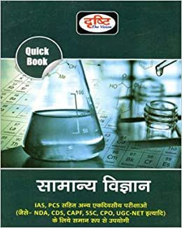 Drishti The Vision Quick Book Samany Vigyan ( General Science ) for All Competitive Exams Dristhi the vision 2020