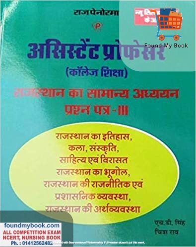 Raj Panorama Assistant Professor Samanya Adhyan (College Lecturer) General Studies Paper 3 written by HD Singh Chitra Rao