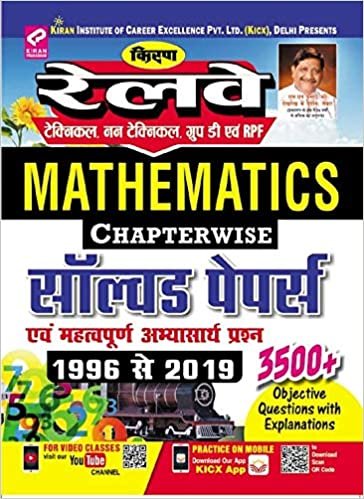Kiran's Railway Technical, Non Technical and Group 'D' & Rpf Mathematics Chapterwise Solved Papers 1996 to 2019 Till Date ? Hindi(2562) Kiran publication 2020