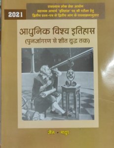 Jain Publication Aadhunik Vishva Itihaas By Jain Mathur