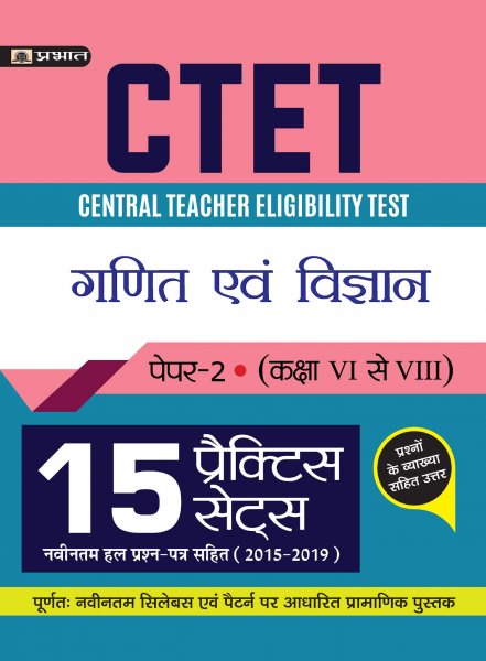 CTET CENTRAL TEACHER ELIGIBILITY TEST PAPER -II (CLASS : VI - VIII ) GANIT EVAM VIGYAN (15 PRACTICE SETS) (hindi) Prabhat publication 2020