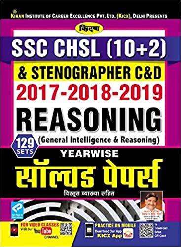Kiran SSC CHSL and Stenographer 2017 - 2018 - 2019 Reasoning Yearwise Solved Papers (Hindi)(2896) Kiran publication 2020