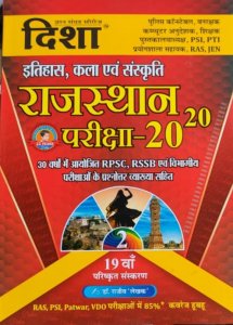 Disha Rajasthan 20 20 Itihas Kala Ewam Sanskriti