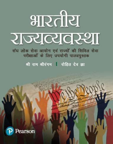 Bharatiya Rajyavyavastha | For UPSC|First Edition| By Pearson
