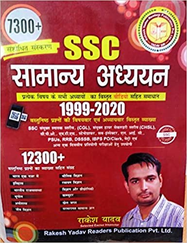 General-Studies (GS 7300+) Hindi Medium (Hindi)  Rakesh Yadav Publication 2020