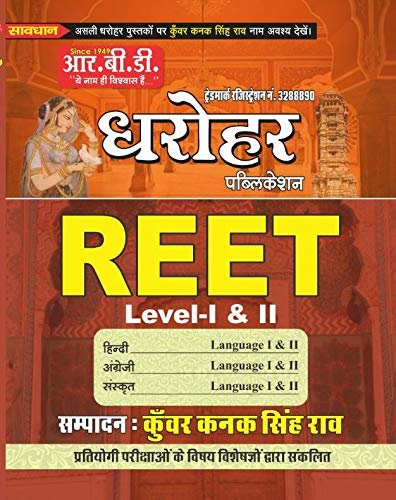 Dharohar REET Language Level-1 & 2 (Hindi) RBD Publication 2020-21