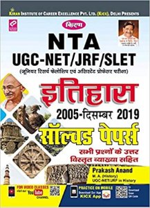 Kiran NTA UGC NET JRF SLET History Solved Papers (Hindi) Kiran publication 2020