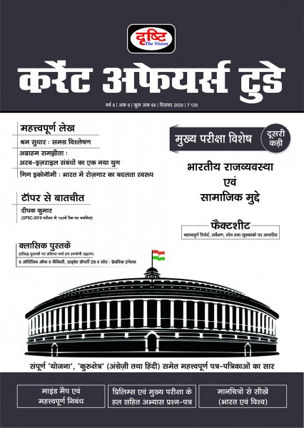 Drishti Current Affairs Today December 2020 (Hindi) By Dristhi Publication