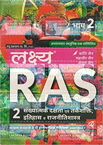 Lakshya Publication RAS paper 1st & 2nd combo New Edition 2020-21 By Kanti Jain