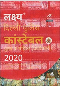 Lakshya Publication Delhi Police Constable / दिल्ली पुलिस कांस्टेबल ( Excecutive ) _ SSC [ Staff Selection Commission ] Recruitment Guide / book 2020