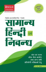 Samanaya Hindi Avm Nibandh ( सामान्य हिन्दी एवं निबंध ) General Hindi And Essays For IAS/RAS And UPSC Exams Preparation