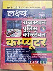 Rajasthan Police Constable Computer With Updated new Syllabus 2021 Lakshya Publication