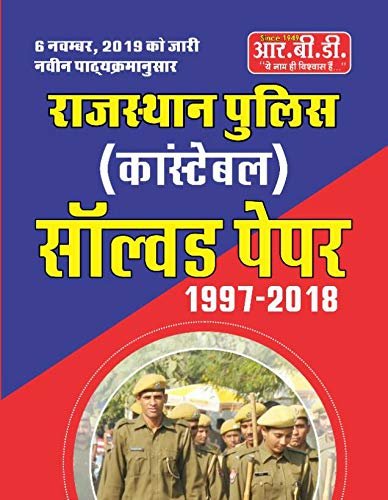 Chetak Rajasthan Police Constable Solved Paper By RBD Publication