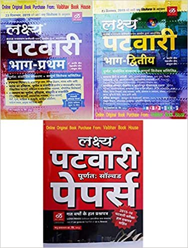 Lakshya Patwari Bharti Pariksha 2020 ( 3 Set of Books) Part-1, Part-2 and Solved Paper (Science, G.K., Hindi, Eng, Maths Resoning, Computer - Part 2) with According to New Syllabus 2020-21
