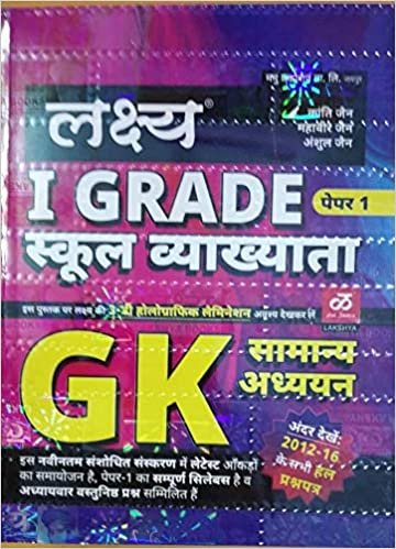 Lakshya Publication 1st grade G.K. 1st paper New Edition 2020-21 By Kanti Jain