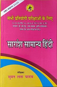 Saransh Samanya Hindi By Suman Lata Yadav useful for I,II,III Grade,RAS,CTET LDC UDC PATWAR AND ALL OTHER COMPETITIVE EXAMS