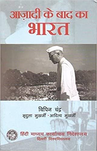 Aajadi Ke Bad Ka Bharat Complete Book in Hindi By Bipin Chandra for All UPSC Competitive Exams 2021