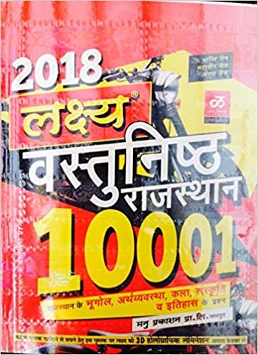 Lakshay Publication Objective Rajasthan 10001 By Kanti Jain New Edition2020-21