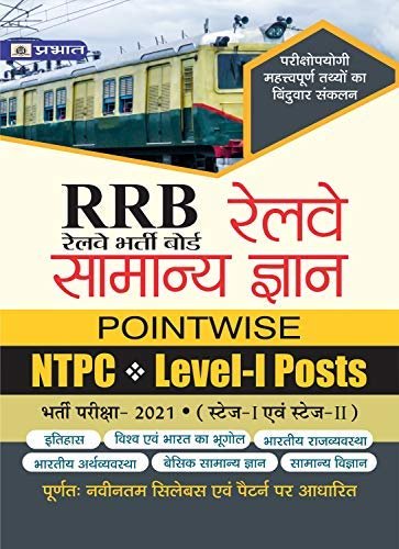RRB Railway Samanya Gyan in Hindi by Prabhat Publication (Hindi) Prabhat publication 2020
