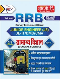 RRB Junior Engineer(JE) Samanya Vigyan(General Science) By RBD Publication 2020-21