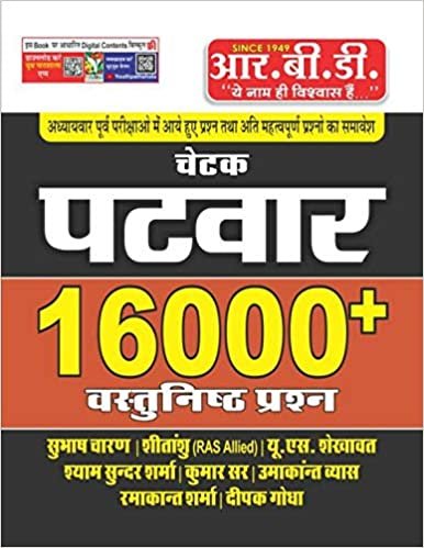 CHETAK PATWAR 16000 Objective (Patwar Vastunistha) 2020-21 RBD Publication