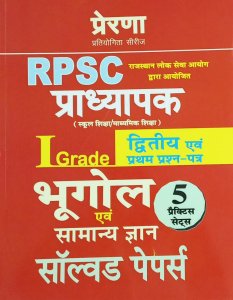 Prerna Second Grade Teachers Exam Varistha adhyapak Bhugol Previous Year Solved Paper By By Sonu Prakashan For RPSC Exam