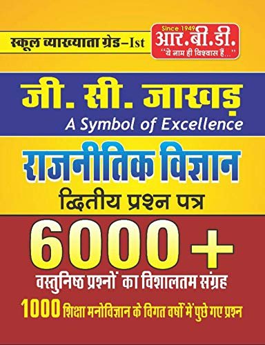School Lecturer 1st Grade Rajniti Vigyan 6000 Objective (2nd Paper) by RBD Publication
