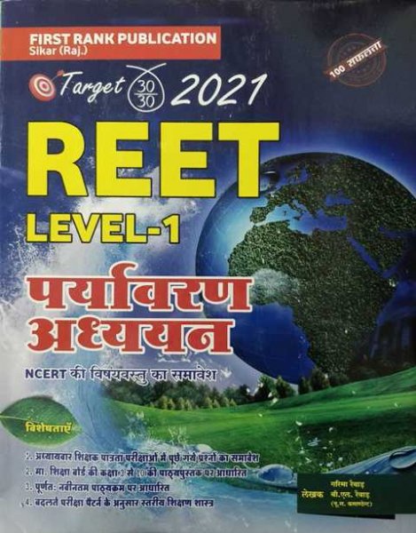 First Rank Reet Level 1 Paryavaran Adhyan Environment Studies Target 30 by First Ran publication 2021