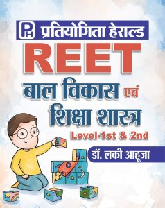REET/RTET Shiksha Manovigyan Bal Vikas avam Shiksha Shastra {for level 1 (class 1 to class 5) &amp; level 2 (class 6 to class 8)} Based on latest REET Syllabus 2021