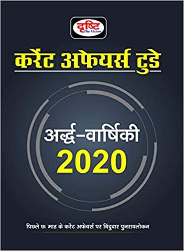Drishti Current Affairs Today December 2020 (Hindi) By Dristhi Publication
