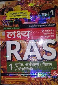 Lakshya Publication RAS Pre. 1st Volume Geography,Economics and Science and Technology New Edition 2020-21