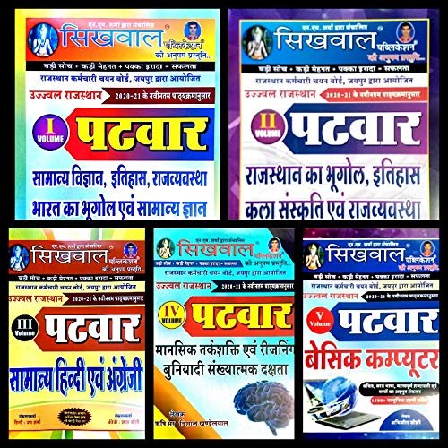 Sikhwal Ujjwal Rajasthan Patwar Exam Guide Combo Of 5 Books Complete Syllabus Updated 2020-21